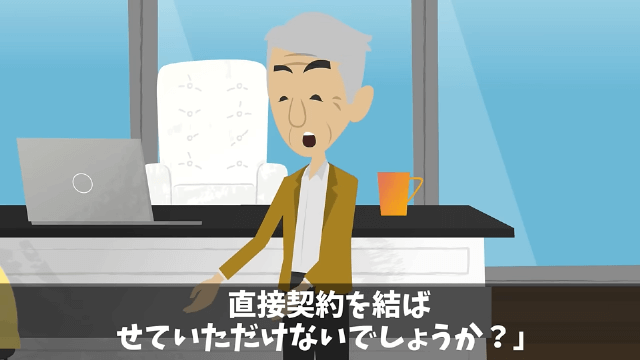 「下請けは発言禁止」と言われたので、お望み通り黙り続けた結果…＃45