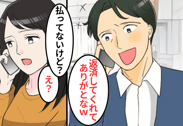 元夫「家のローン一括返済してくれたんだ（笑）」私「え、払ってないよ？」直後⇒青ざめた元夫「まって」
