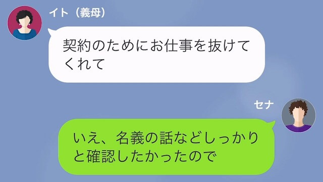 【LINE】夫の収入に頼り切ってやりたい放題の妻と義母＃11