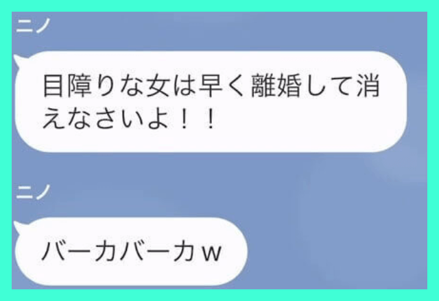 夫の浮気相手「早く離婚して出ていけよ（笑）」私「分かった」しかし数日後⇒浮気相手からSOS連絡！？私の一言に「へ？」