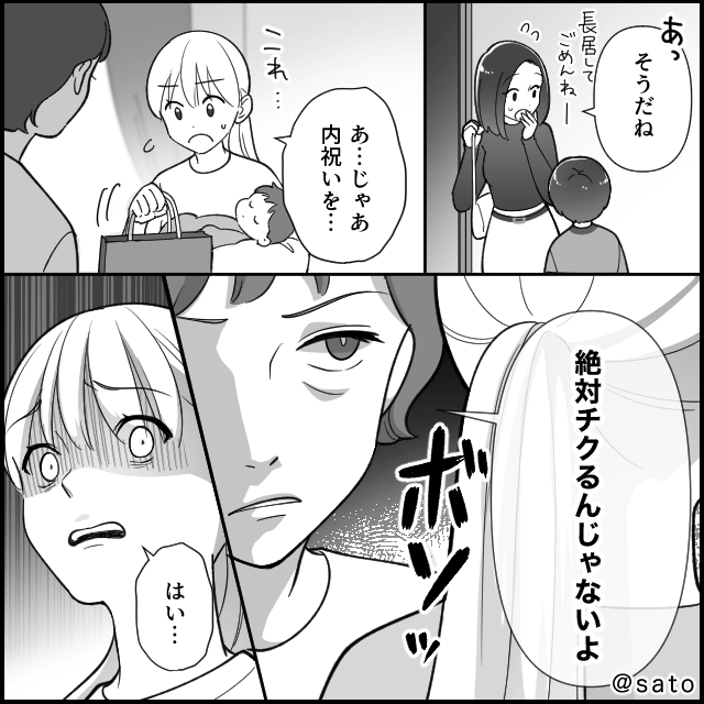 陰湿嫁イビリ義母の末路＃7