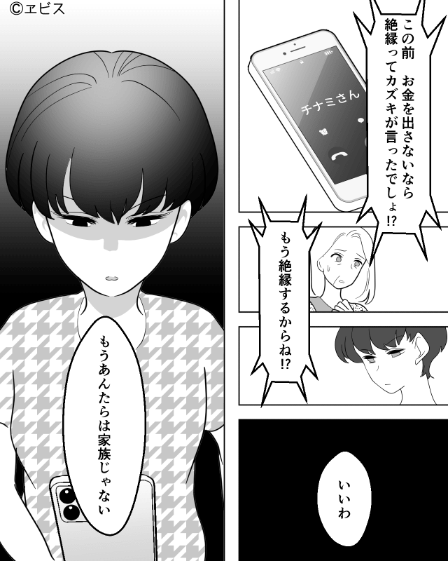 母から金を搾取する弟夫婦を成敗した話＃7