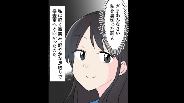 産婦人科で再会した元夫「婚約者が妊娠した（笑）」私「あんたの子じゃないよ（笑）」⇒真実を伝えた結果＃6