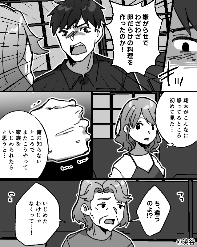 家電を使うだけで手抜き扱い！？義母の嫌がらせに夫の決断は…＃9