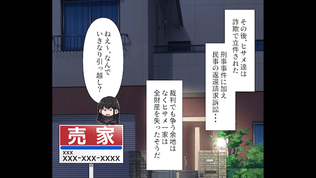 元妻「父親なら学費払って！」俺「娘はいないけど？」⇒真実を告げた結果＃6