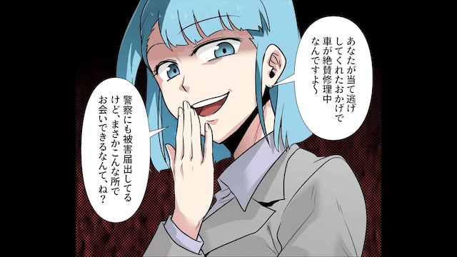 車を擦るも…男「そこに駐車してるのが悪い（笑）」と逃げたので、取引先として再会した結果＃6