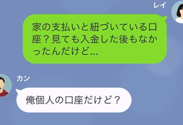 夫「お前の稼ぎも俺の口座にいれるから（笑）」「わかった…」しかし1週間後⇒夫から緊急連絡！？発覚した事実に衝撃！