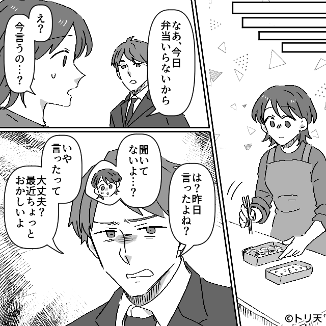 私の記憶がおかしいの？夫の「言ったよね」に追い詰められて…＃2