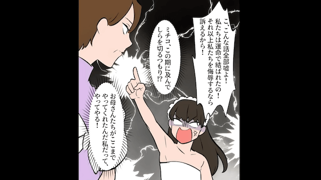 婚約者を奪った親友から結婚式の招待状が⇒両親が笑顔でサプライズスピーチした結果＃5