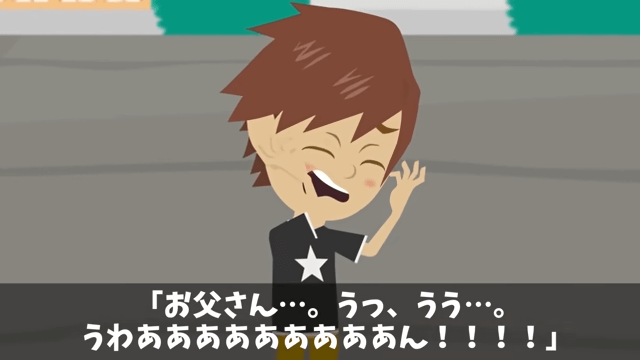 幼稚園へ迎えに行くと号泣の息子「片親の貧乏人とは遊んじゃダメって」しかし⇒俺の正体を明かした結果＃17