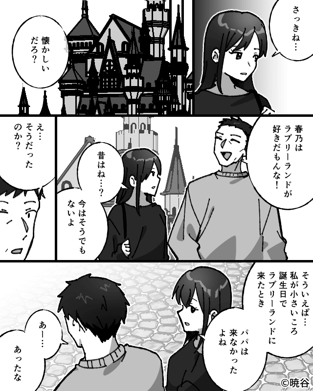 娘の誕生日旅行を仮病でドタキャンした夫⇒ホテルで知った事実…＃10