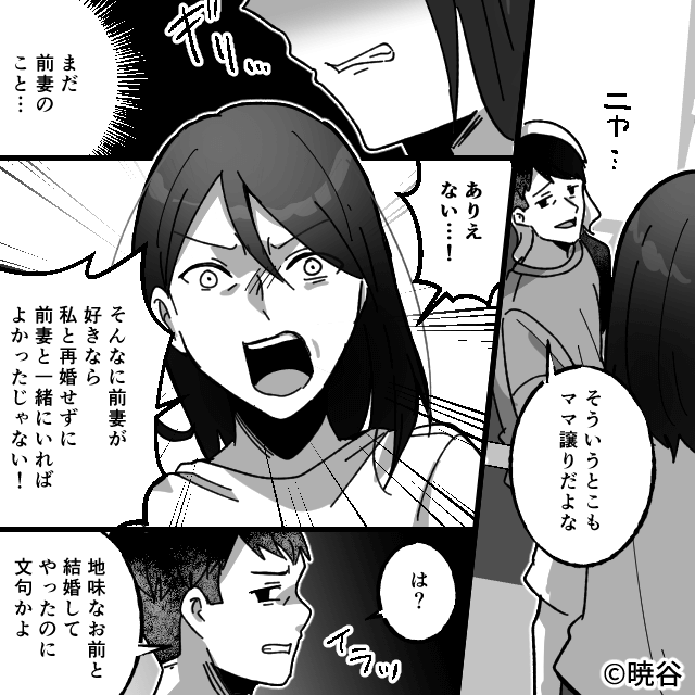 前妻と比べて私を見下す夫と継子の末路＃3