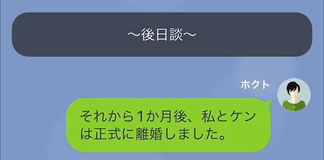 【LINE】3ヶ月間失踪していた夫の末路＃11