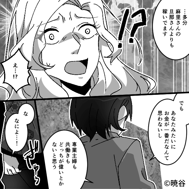 兼業主婦いじりが止まらないママ友が現実を知った日＃8