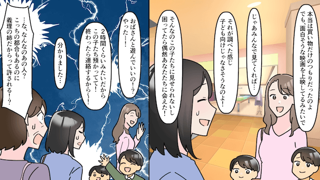 年末年始に…夫「姉ちゃんの子どもの面倒みろ！」義姉「助かる～」⇒夫に任せて出ていった結果＃3