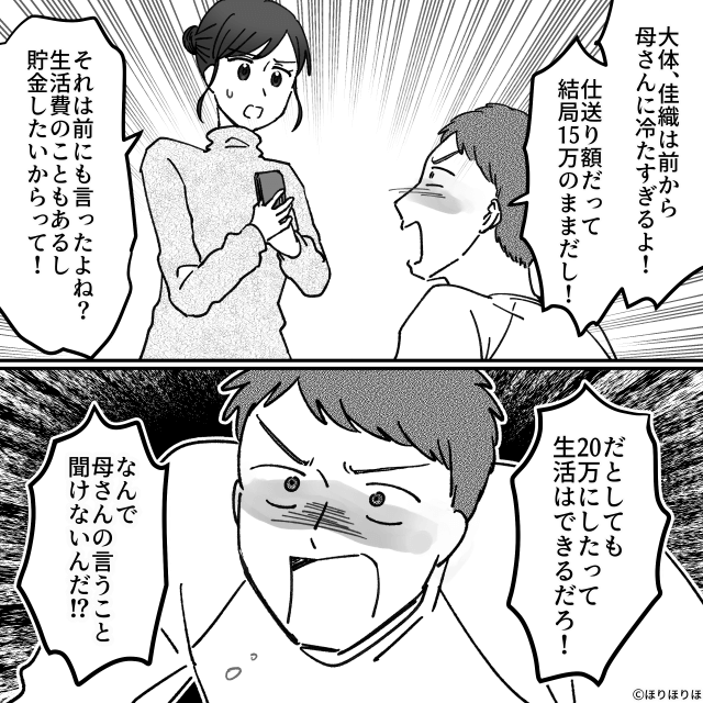 毎月10万円の仕送りを「少ない！」という強欲義母の末路＃8