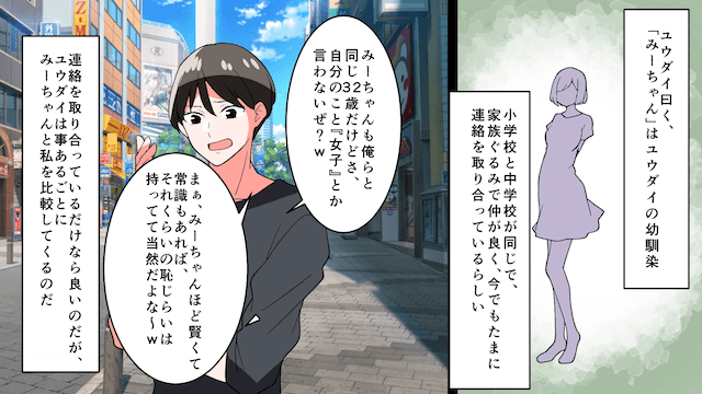 記念日に…「女友達と遊んでくる！」私「はーい」数時間後⇒女友達の正体に気づいて絶句＃1
