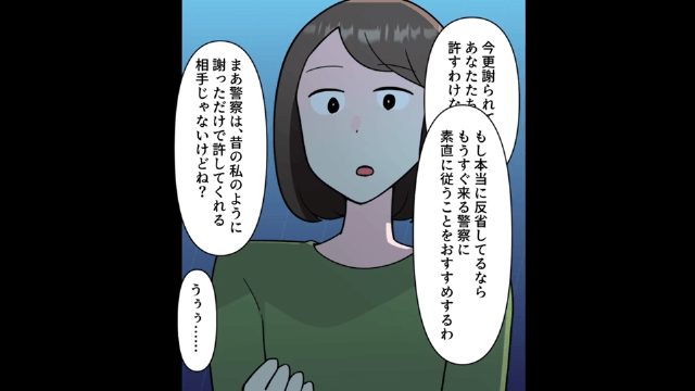 元カノの世話をする夫の末路＃6