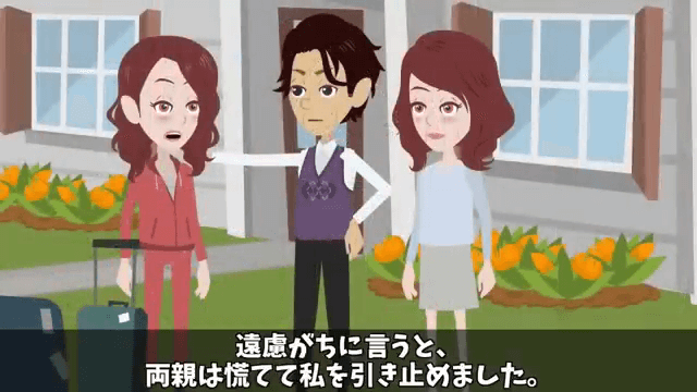 夫が新築一軒家を購入し「今日から両親も一緒に住む」と言うので、真実を伝えてあげた結果＃22