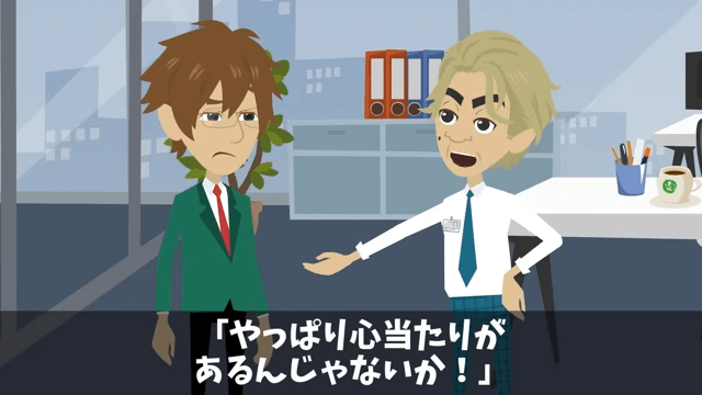 社長「息子にパワハラしたのでクビで（笑）」俺「いいのね？」後日⇒社長が青ざめたワケ＃8