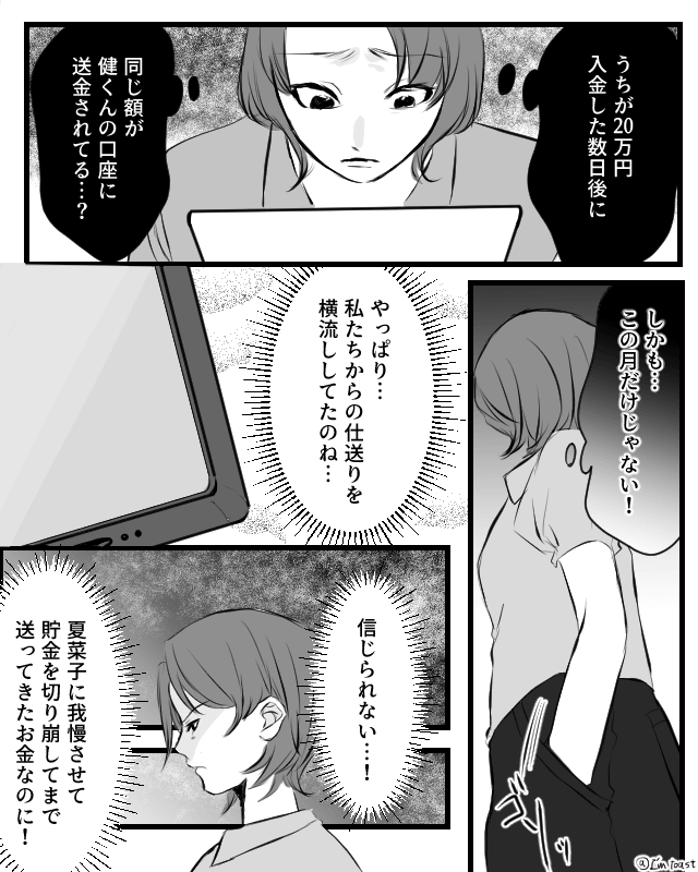 義実家へ毎月20万円の仕送り⇒娘のピアノも我慢させたのに…＃5