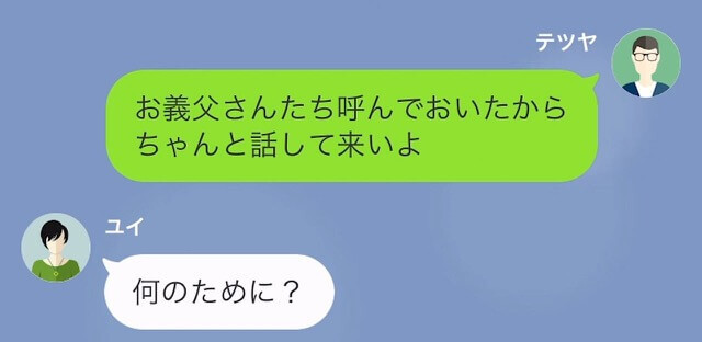 【LINE】結婚式当日に夫と妹との浮気が発覚。仕方ないので結婚式を譲ったら＃14