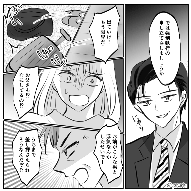 「浮気相手」に貢いだ妻の末路＃9