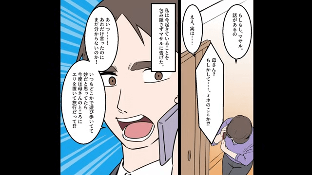 強引に託児してくる長男嫁の末路#4