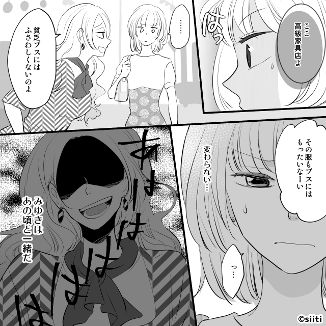 学生時代の“いじめっ子”が私を同窓会に誘った理由＃1