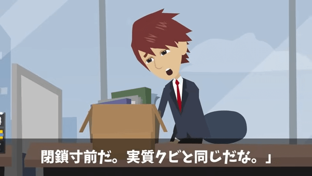 同僚にはめられ左遷されたので、仕返しした結果＃5