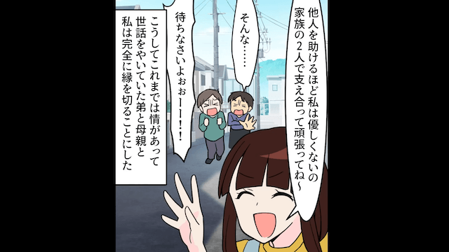 弟の結婚式に呼ばれなかったので仕送りを辞めた結果＃9