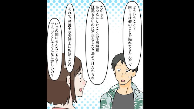 社長令嬢に騙されて解雇になった夫。私「良かったじゃない」夫「え？」⇒後日社長令嬢からSOS＃4