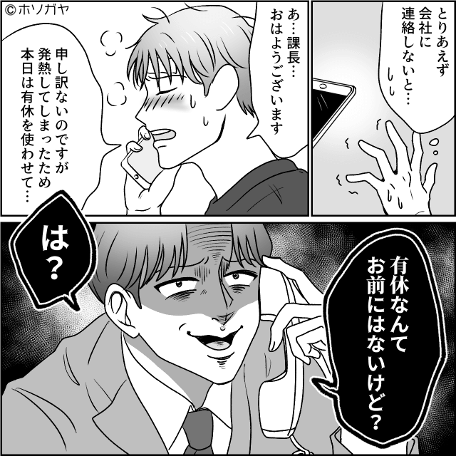 「無能は帰れ！」高卒をバカにするパワハラ課長＃3
