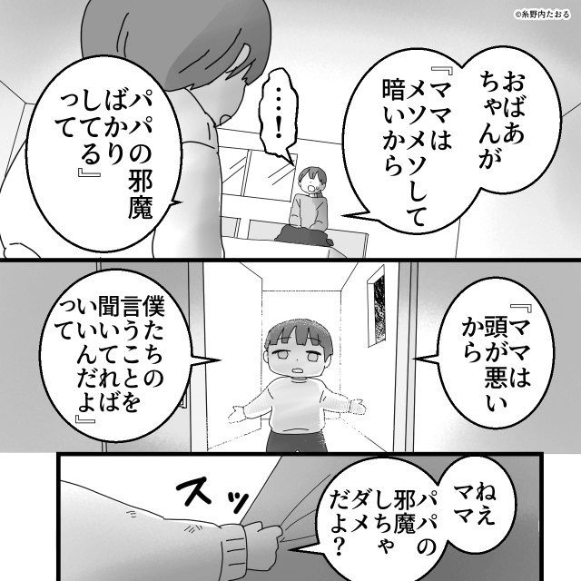 義母に家政婦扱いされる日々…夫も味方せず⇒妻の反撃が始まる＃5