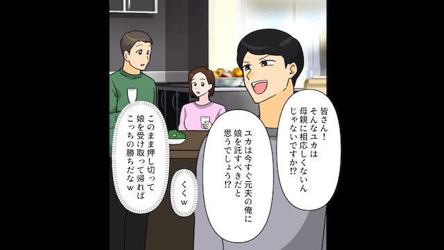 離婚後…義両親「孫の養育費振り込め！」嫁「私が育ててるけど？」⇒真実を伝えた結果＃9