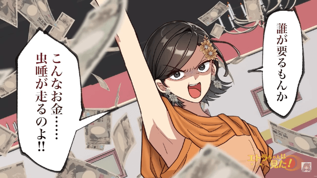 身代わり結婚を強要された姉の復讐＃12
