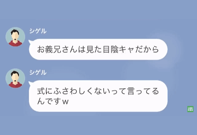 結婚式直前に…新郎が「ダサいお義兄さんは式に来るな！」と言うのでお望み通り”欠席”した結果…