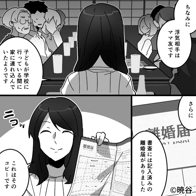 ペットカメラに映った夫の正体＃9