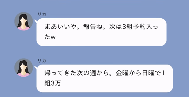 旅行中、我が家を勝手に「民泊」にした義妹の話＃3
