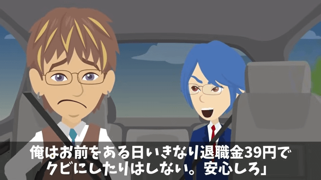 俺の退職金が【39円】だったので特許の使用を停止した結果＃43