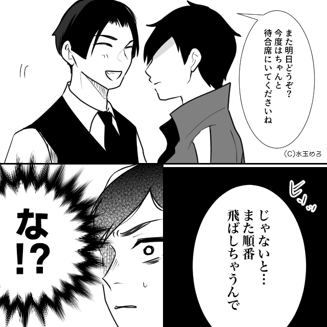 社長の俺を偽者扱いした銀行員の話＃4