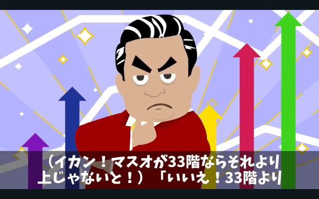 タワマンの階数でマウントする同期「お前の1階上に引っ越した（笑）」俺「家は平屋だけど？」⇒同期「へ？」＃7