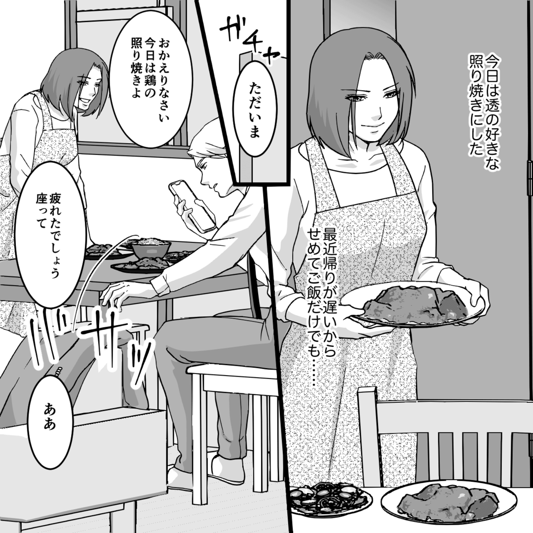 夫の浮気相手は私の愛弟子でした…おっとりした妻が本当に怖かった＃1