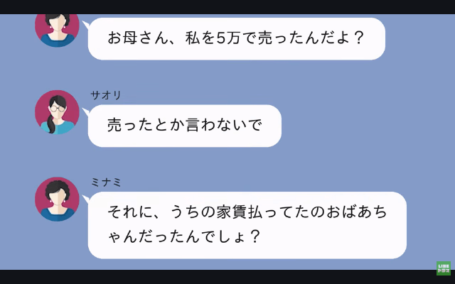 嫁「孫に会いたいなら月5万払って（笑）無理なら絶縁ね」姑の私「わかったわ」→振込日に家賃15万の控えを送った結果（笑）⑧