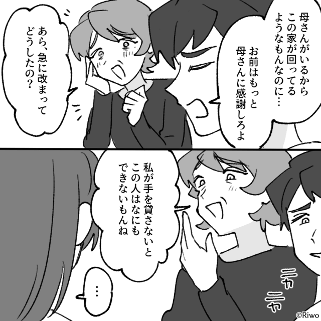 嫁イビリ義母とモラハラ夫を捨てた話＃7