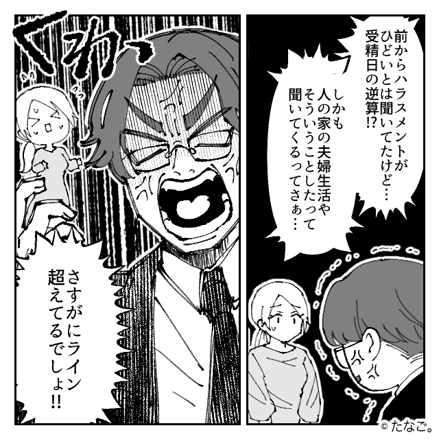セクハラ＆モラハラ三昧の店長と戦った話＃4