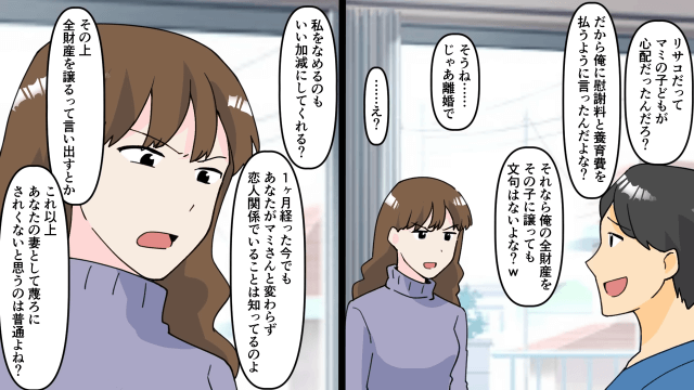 大事故に遭った夫「俺の財産すべて隠し子に渡す」私「じゃあ離婚で」⇒嘘つき夫の末路＃4