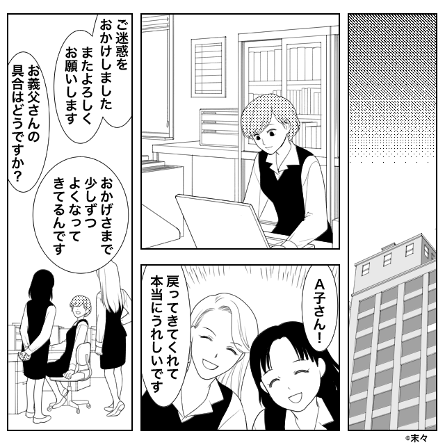 寝たきりの義父に手をあげた夫…証拠を握った妻の反撃が始まる＃10