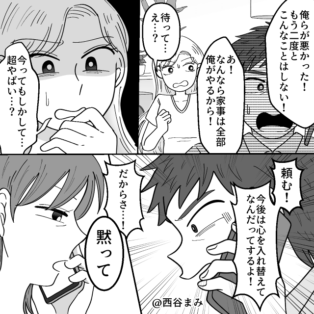 家事も介護も丸投げの夫⇒離婚を突きつけられた私が笑った理由＃10