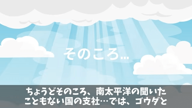 俺が“会社の要”だと知らない部長「使えないのでクビで(笑)」俺「はーい」⇒速攻、退職した結果＃29